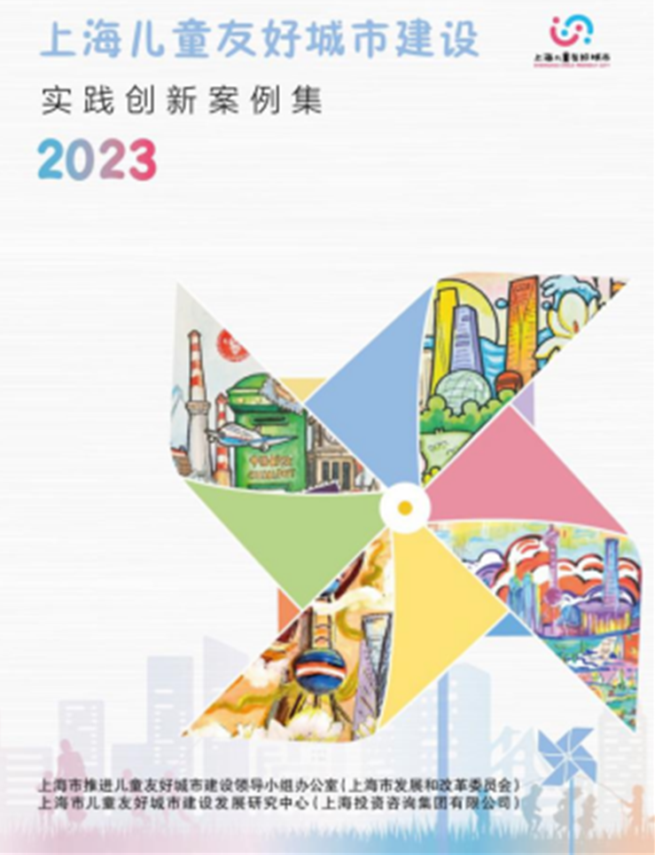 呵护最柔软的群体 | 从理念到行动，pa真人积极推进儿童友好城市建设