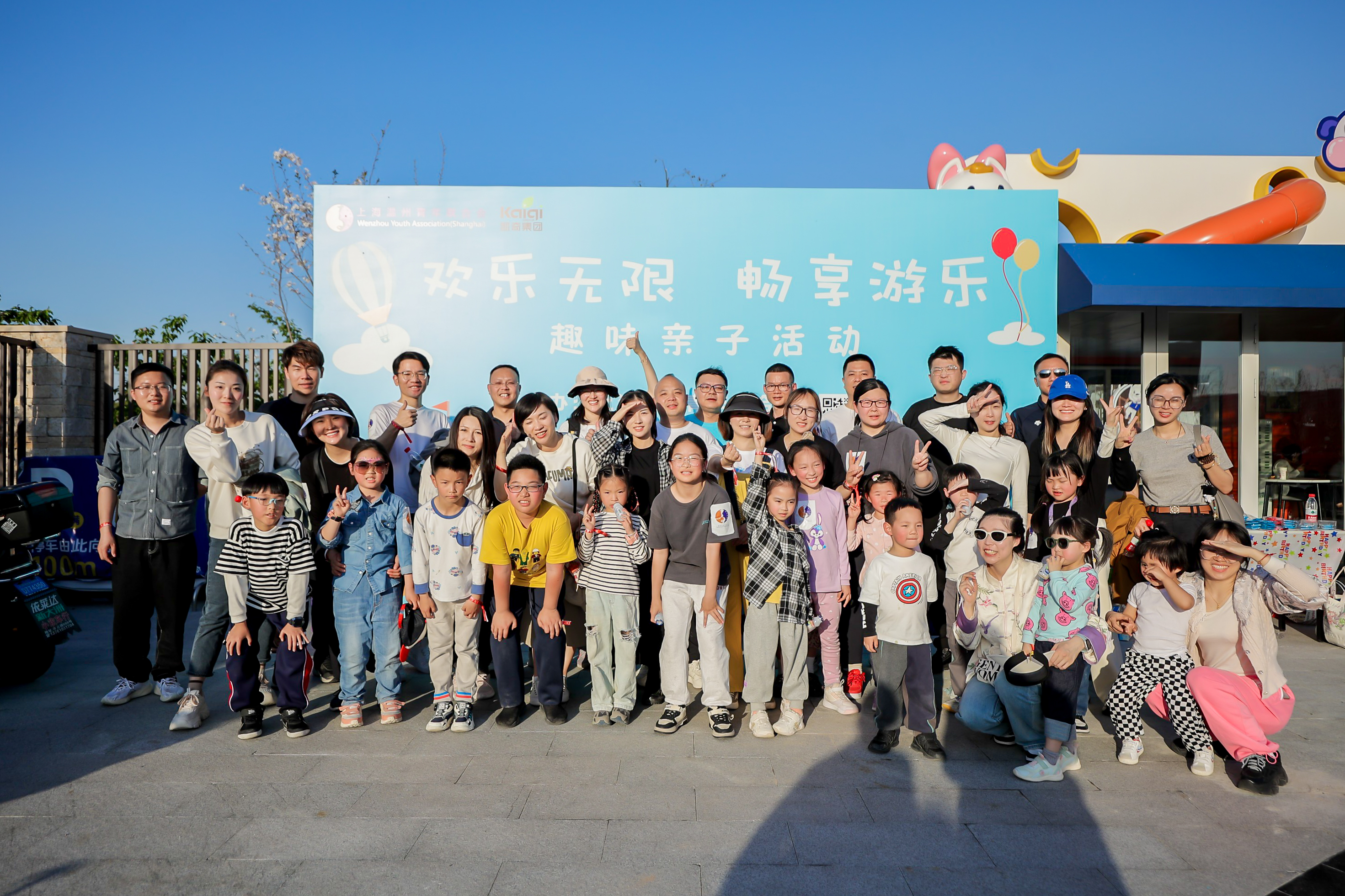 欢乐无限 畅享游乐 | pa真人集团携手上海温州青年联合会，举办趣味亲子游园会
