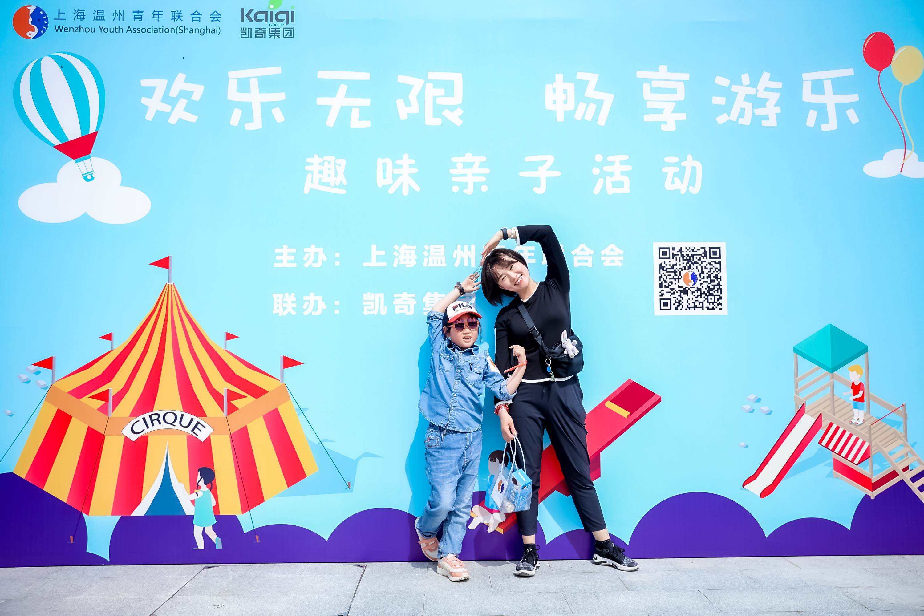 欢乐无限 畅享游乐 | pa真人集团携手上海温州青年联合会，举办趣味亲子游园会