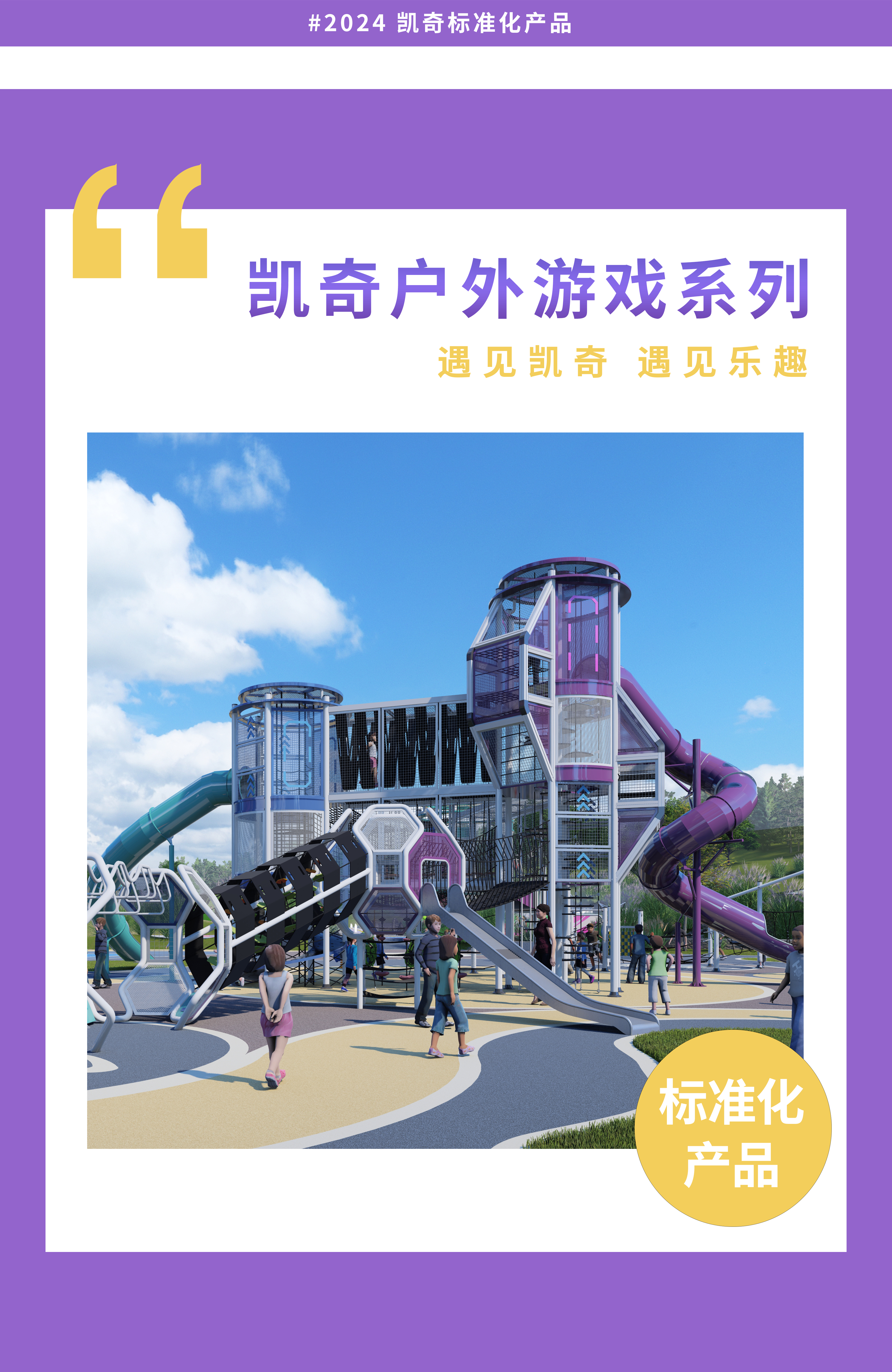 自“游”成长，趣“玩”童年｜pa真人户外游戏系列产品