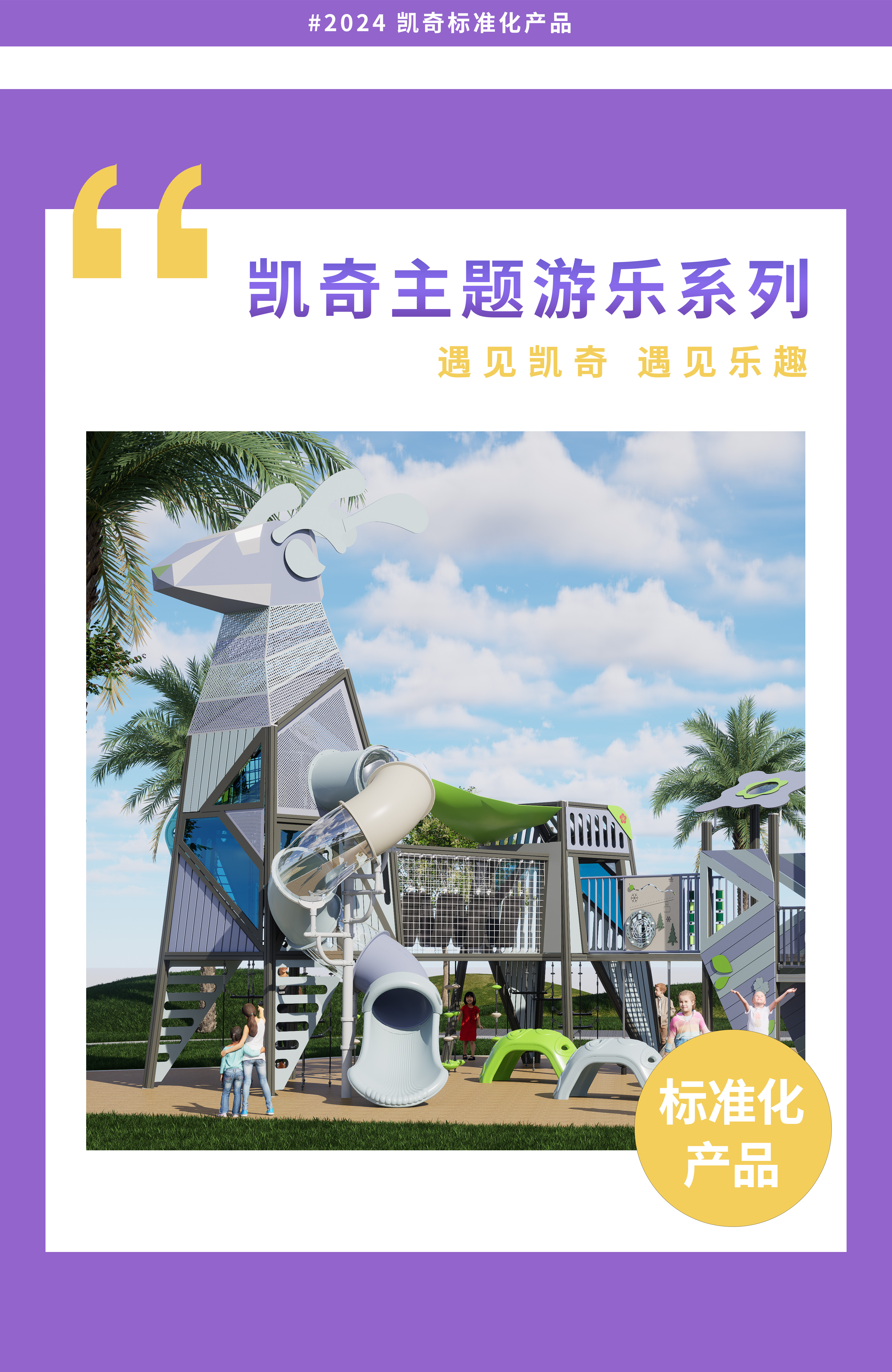 恣意畅玩，益童成长 | pa真人主题游乐系列产品