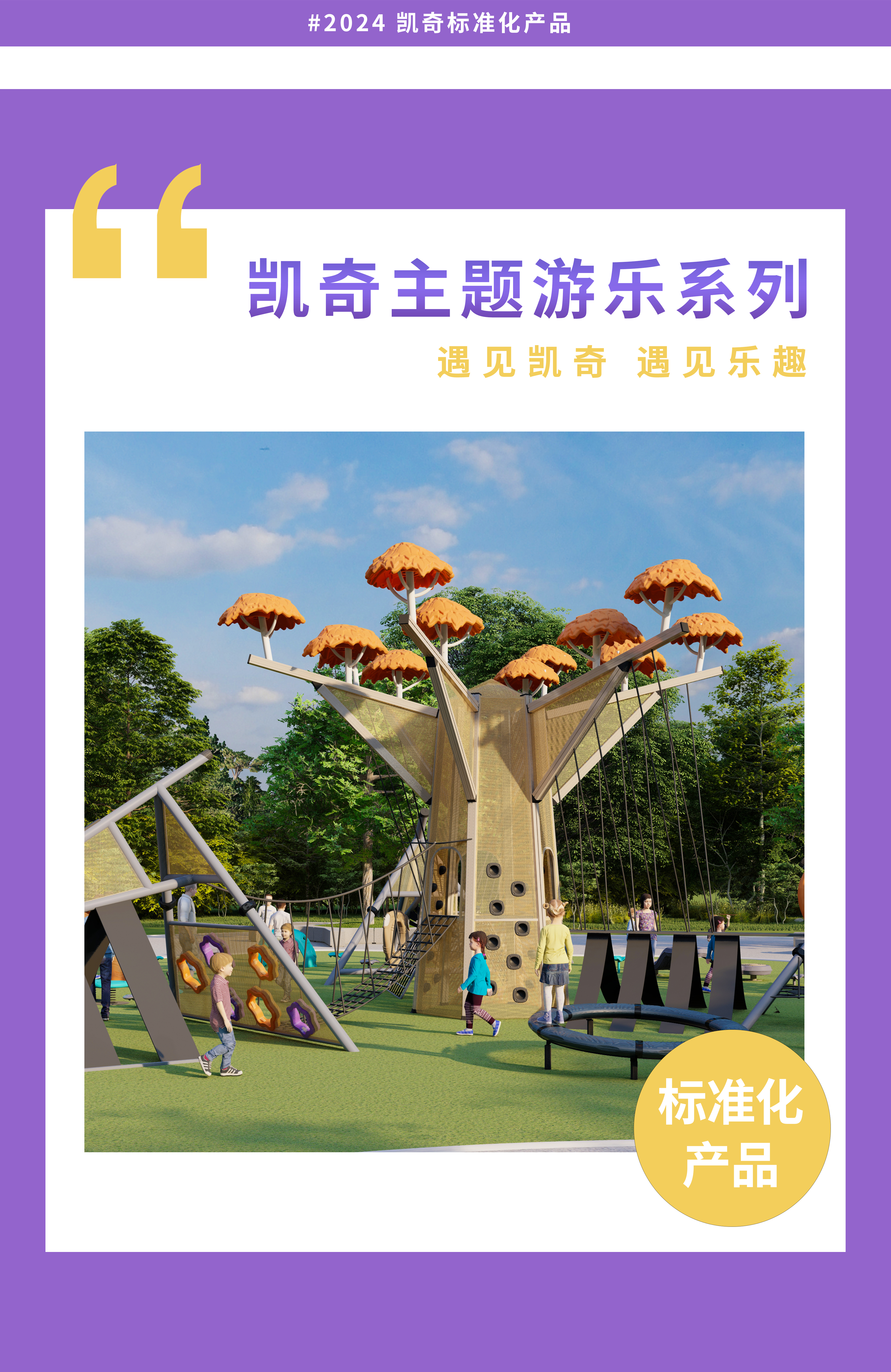 “智”启童年，“趣”伴成长 | pa真人主题游乐系列产品