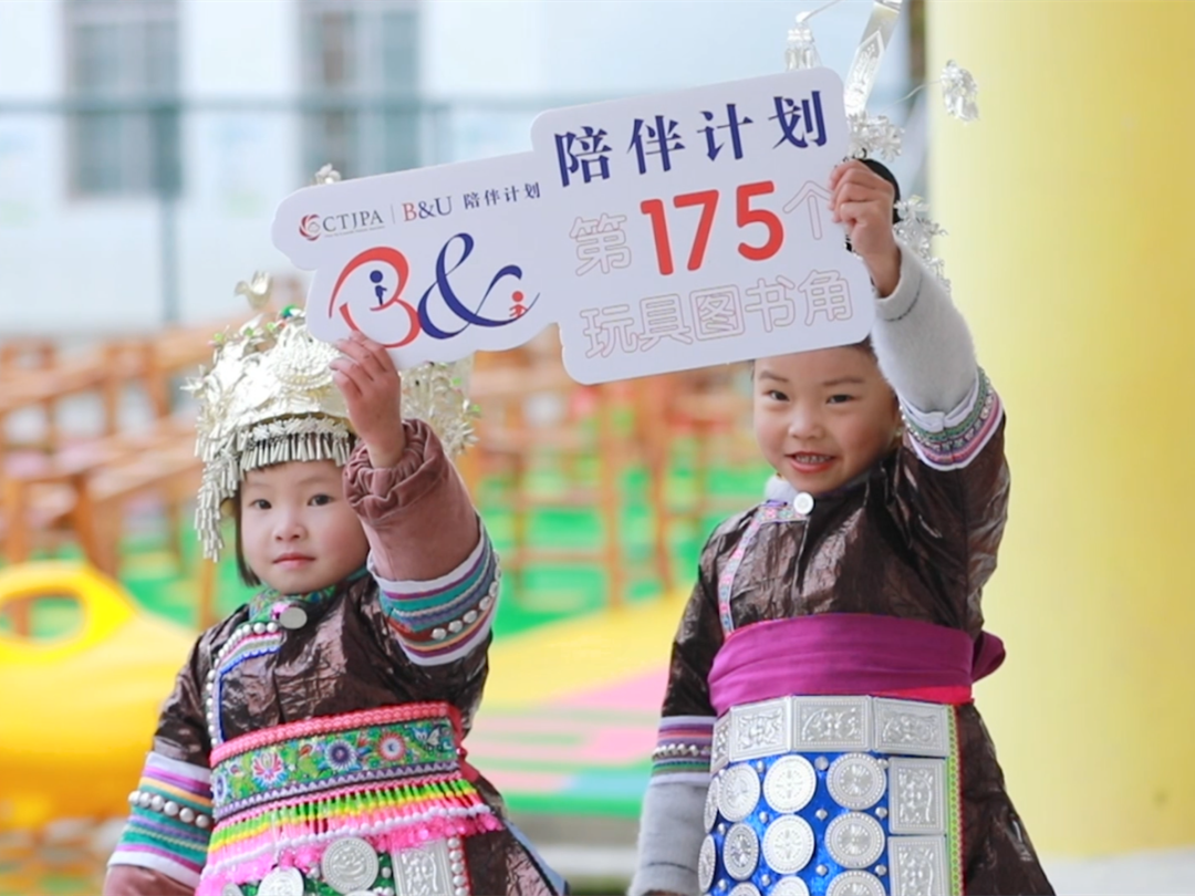 “B&U 陪伴计划”走进贵州——pa真人定向结对帮扶，让爱心传递