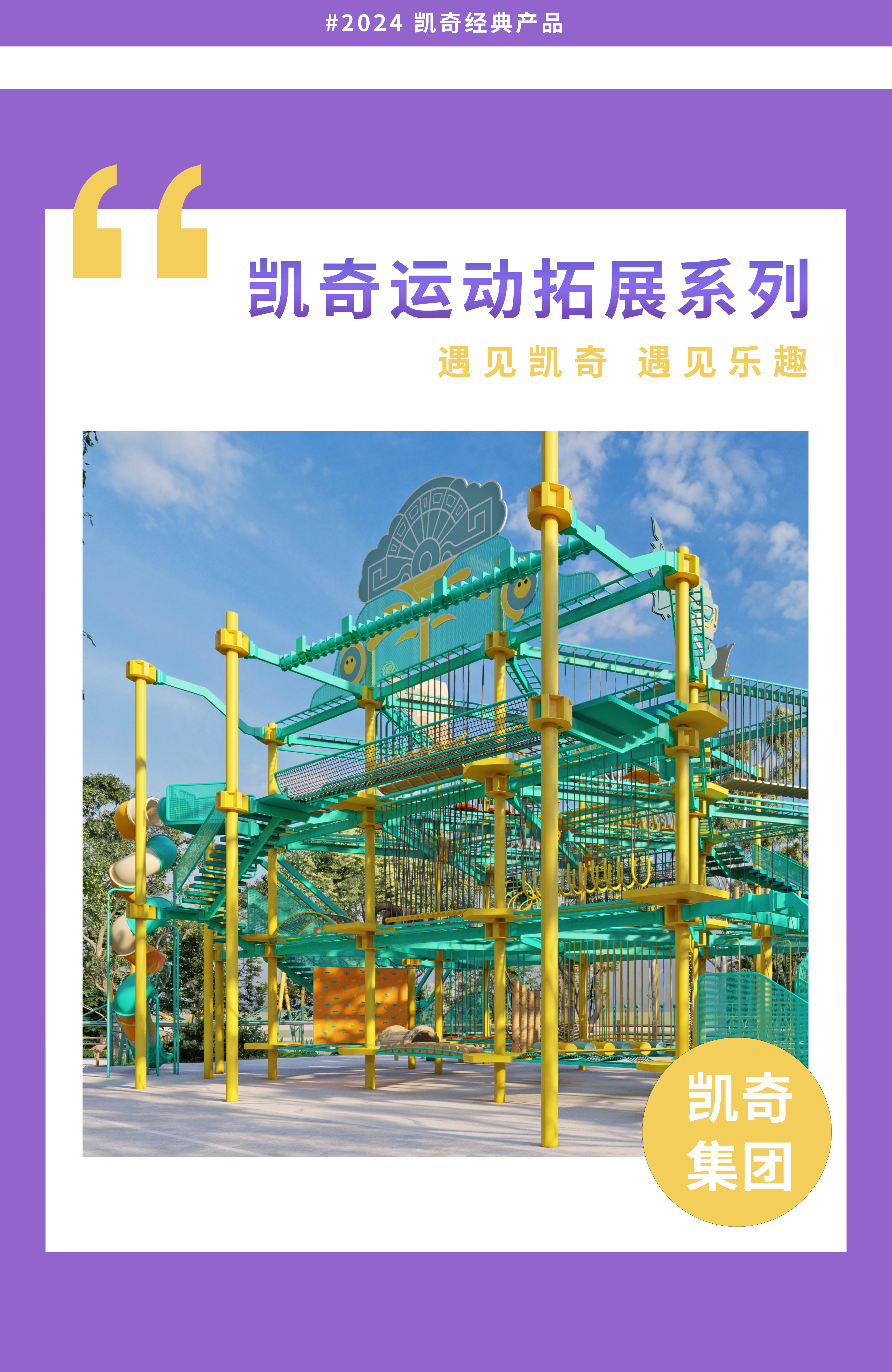 扬帆起航，逐梦童行 | pa真人运动拓展系列产品