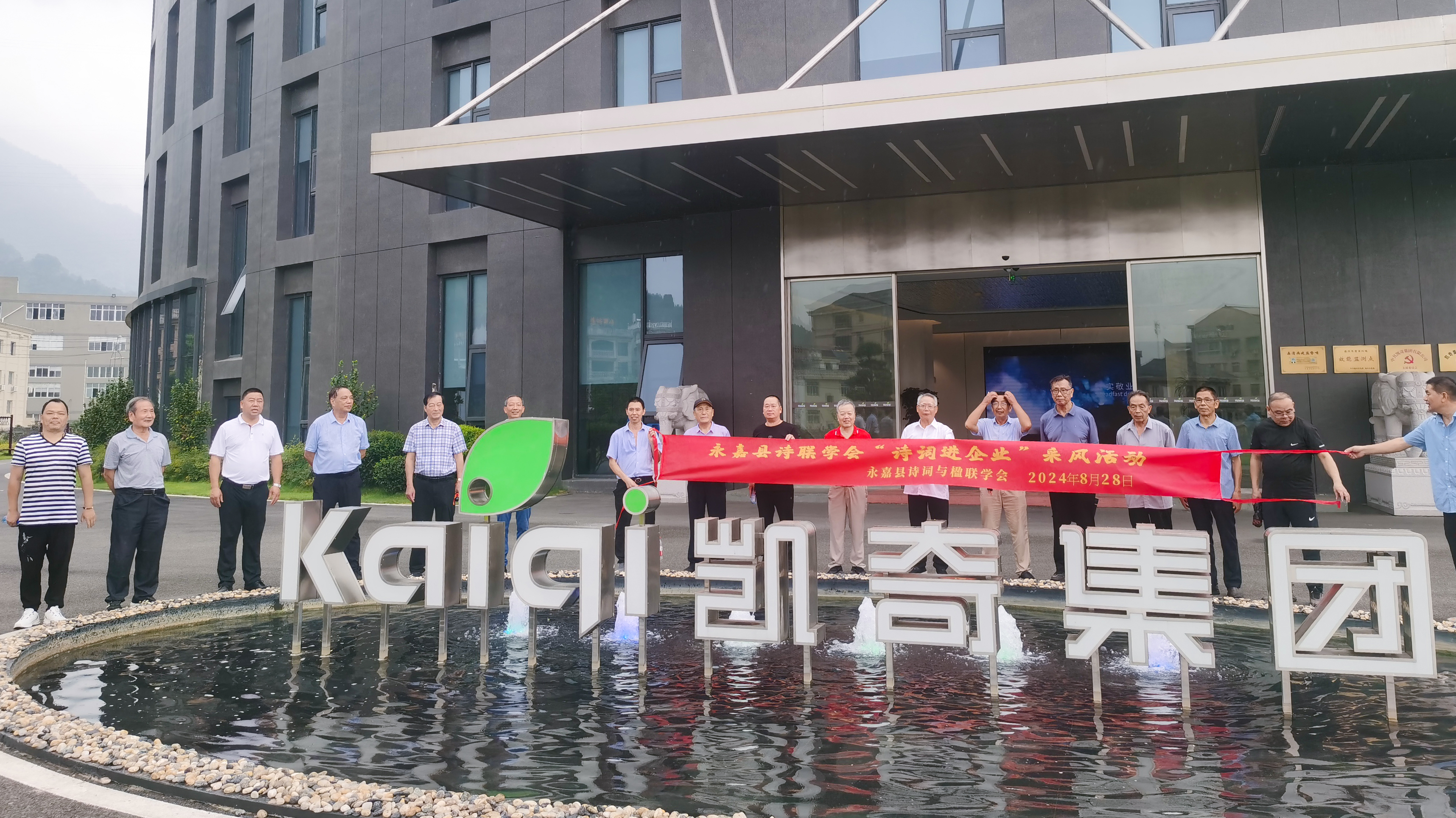 楠溪诗韵 笔墨传情 | 永嘉县诗词与楹联学会参观pa真人集团