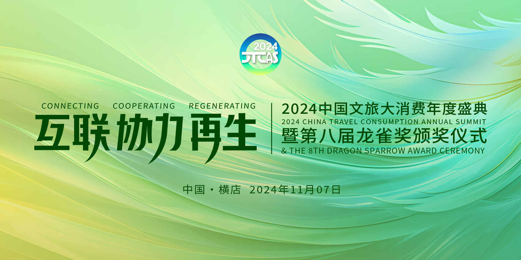 喜报 | pa真人集团荣获第八届“龙雀奖”年度文旅装备优选供应商