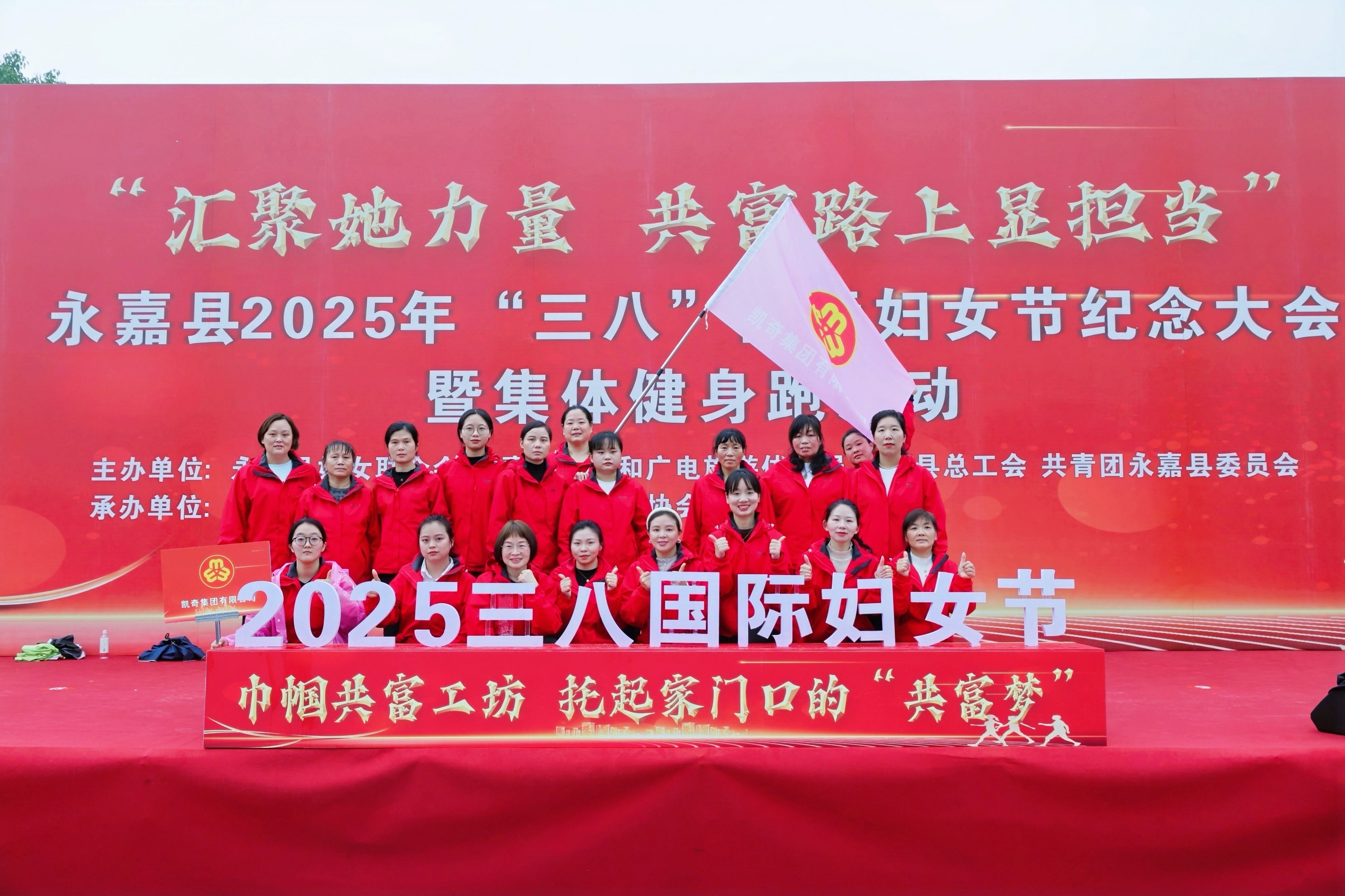 pa真人集团女员工代表参加永嘉县2025年“三八”国际妇女节纪念大会暨健康跑活动