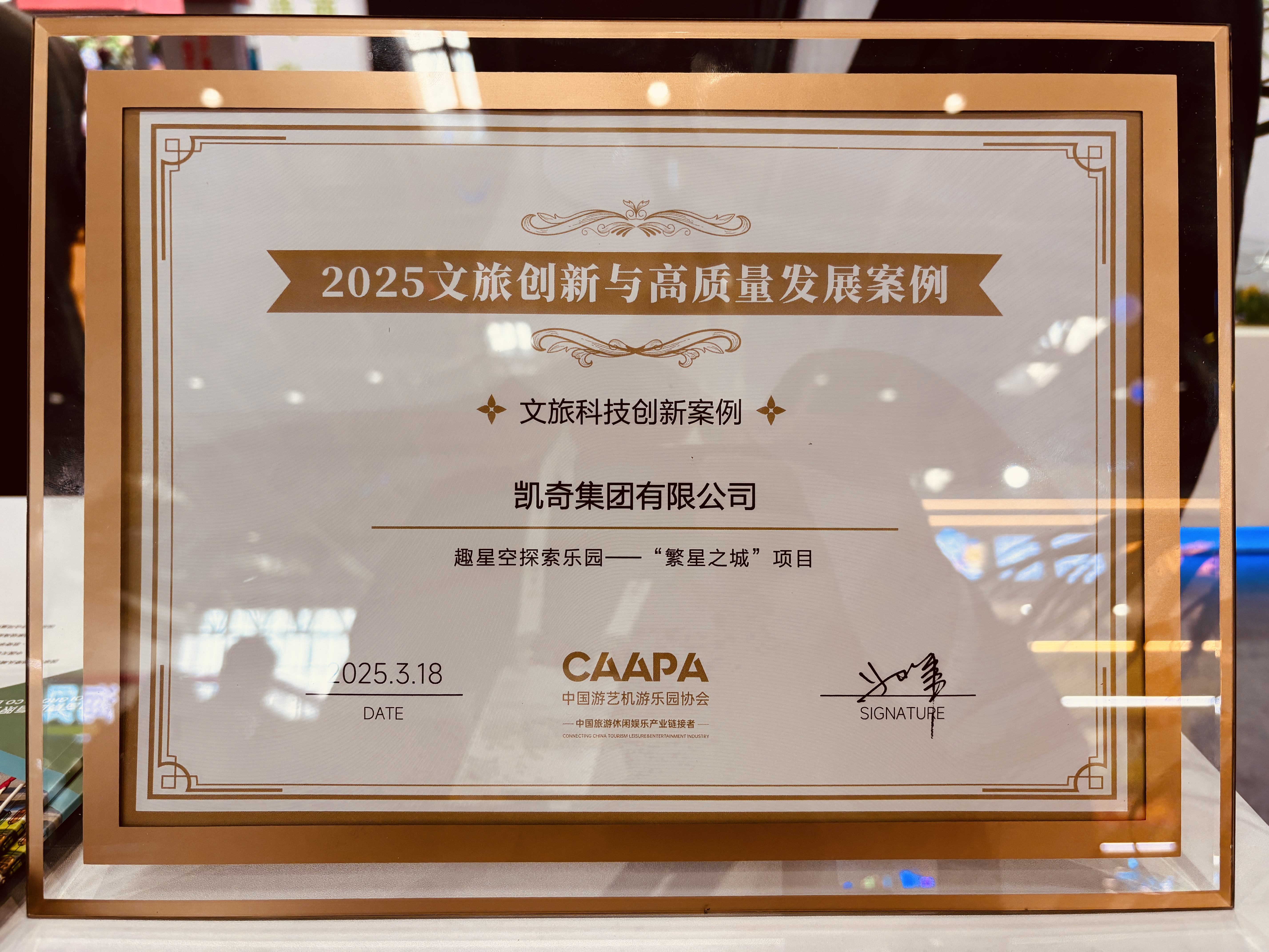 pa真人经典案例斩获殊荣，北京游乐设备展完美收官！