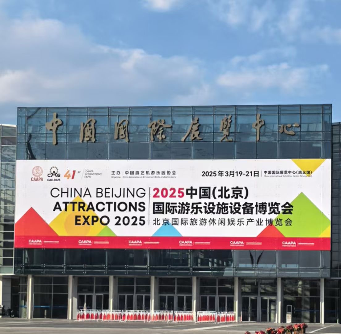 pa真人经典案例斩获殊荣，北京游乐设备展完美收官！